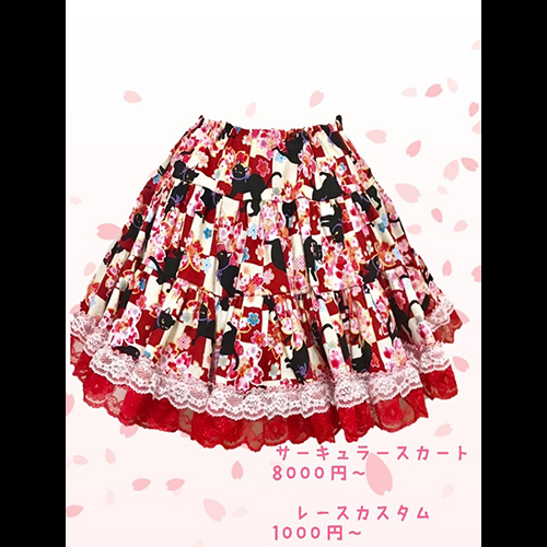 お好きな布でのサーキュラースカート